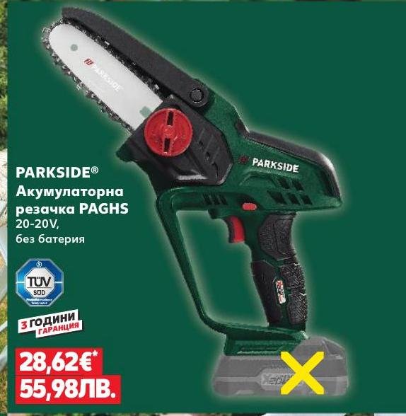PARKSIDE Акумулаторна резачка PAGHS 20-20V в Кауфланд.