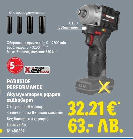 Parkside Performance Акумулаторен ударен гайковерт в Лидл.
