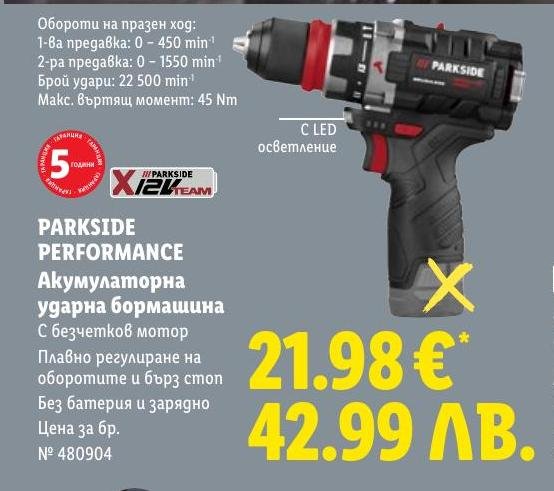 Parkside Performance Акумулаторна ударна бормашина в Лидл.