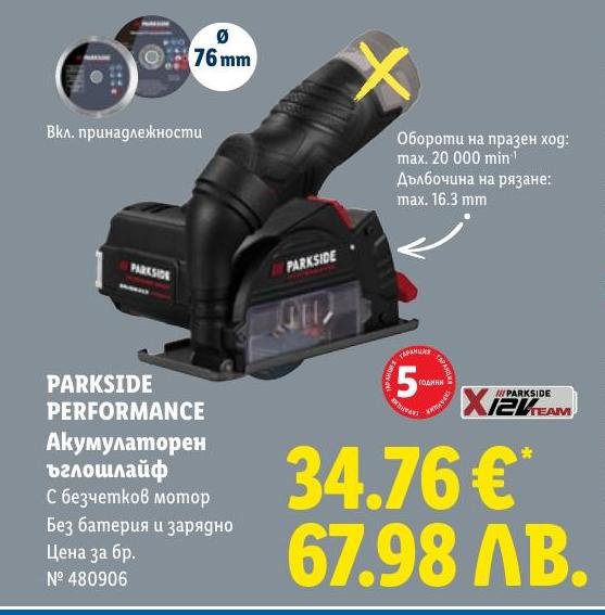 Parkside Performance Акумулаторен ъглошлайф в Лидл.