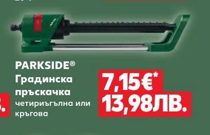 PARKSIDE Градинска пръскачка четиригълъчна или кръгова в Кауфланд.