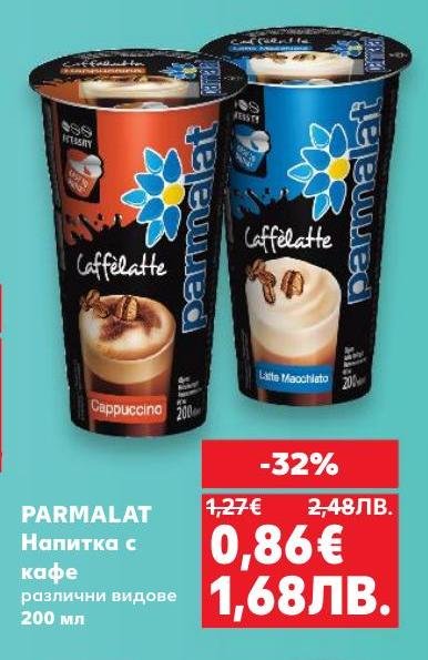 Кафе напитките Parmalat са идеалният избор за любителите на кафе с кремообразен вкус.