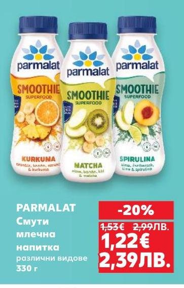 Parmalat Смутии са здравословна млечна напитка с различни вкусове като куркума, матча и спирулина.