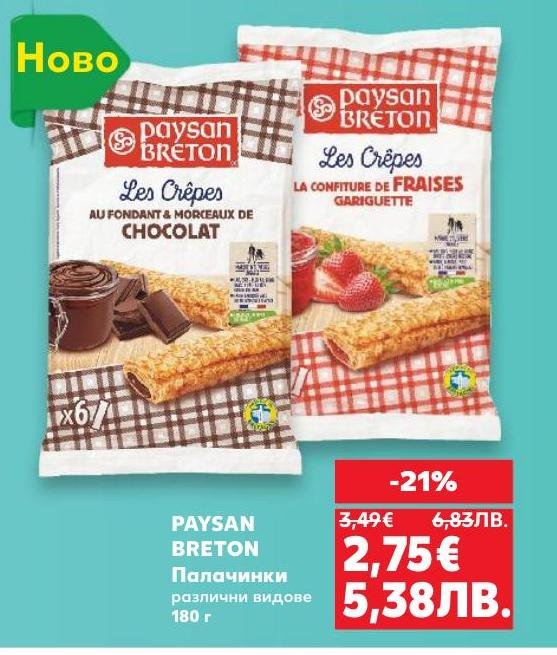 Насладете се на вкусните палачинки Paysan Breton с различни видове пълнеж, идеални за закуска или десерт.