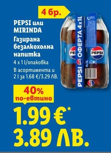 Pepsi или Mirinda 4 x 1L в Лидл.