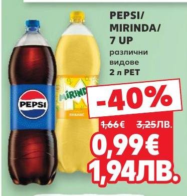 Освежете се с любимите безалкохолни напитки PEPSI, MIRINDA и 7 UP на специална цена.