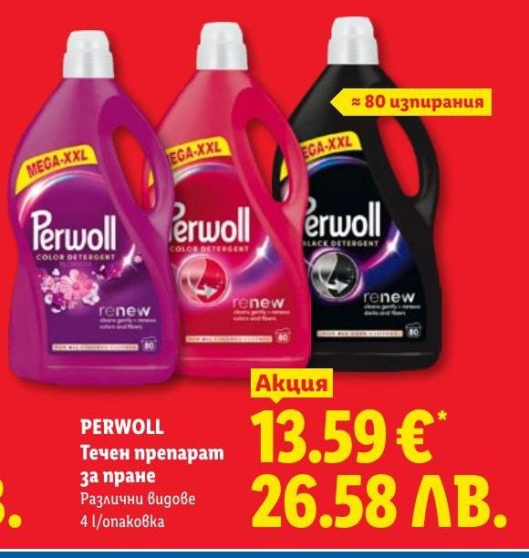 Perwoll Течен препарат за пране в Лидл.