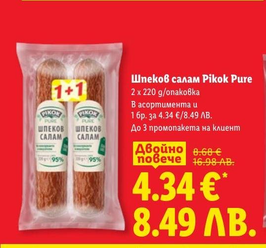Вкусен шпеков салам Pikok Pure, предлаган в удобна опаковка от 2 х 220 г.