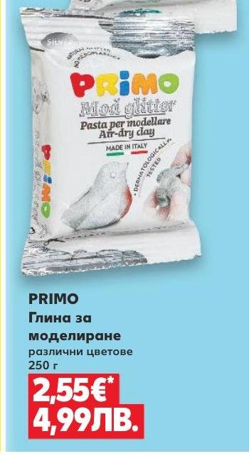 PRIMO Глина за моделиране 250 г в Кауфланд.
