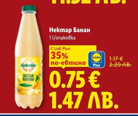 Освежаващ бананов нектар с богат вкус и аромат, идеален за всеки момент от деня.