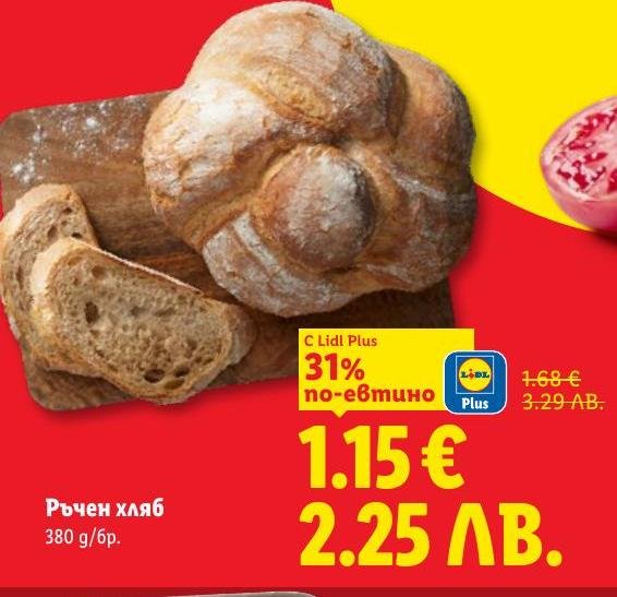 Свеж ръчен хляб с традиционен вкус и аромат, приготвен с внимание и качество.