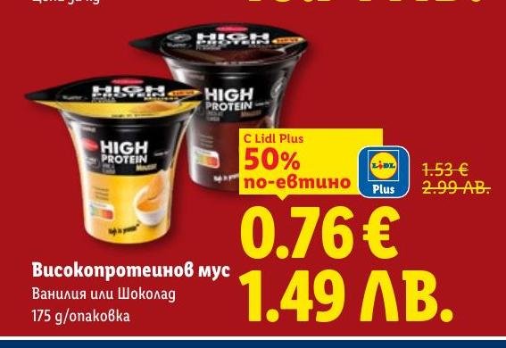 Високопротеинов мус с вкус на ванилия или шоколад, идеален за здравословен десерт или закуска.