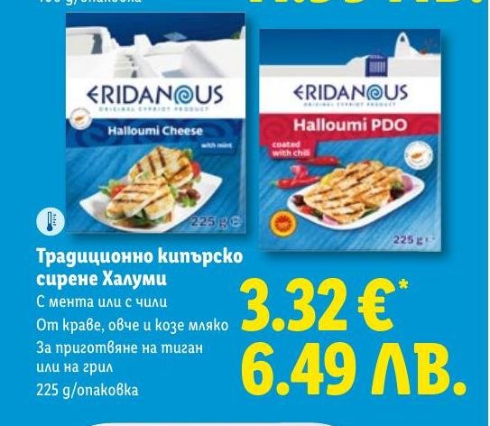 Разядка с печени червени чушки и домати или с печен патладжан и майонеза в Лидл.