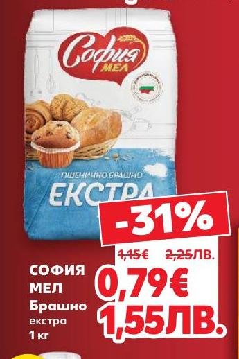 София Мел Брашно екстра е висококачествено пшенично брашно, подходящо за приготвяне на различни печива и сладкиши.