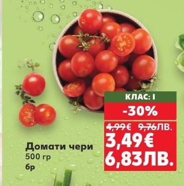 Домати чери с клас I, свежи и сочни, идеални за салати и гарнитури.