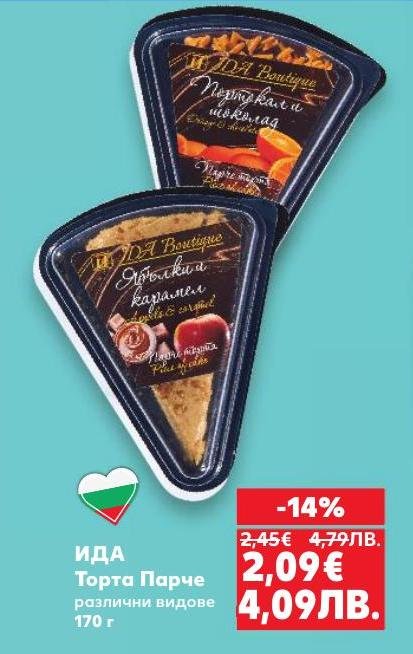 ИДА Торта Парче предлага разнообразие от вкусове като тиква и шоколад или ябълкова карамел.