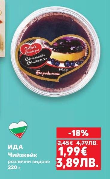 Опитайте вкусния ИДА чийзкейк с различни видове, който ще задоволи вашето сладко желание.