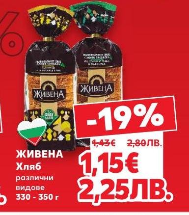 Живена хляб е вкусен и свеж избор за вашата трапеза.
