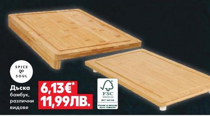 Дъска бамбук, различни видове в Кауфланд.