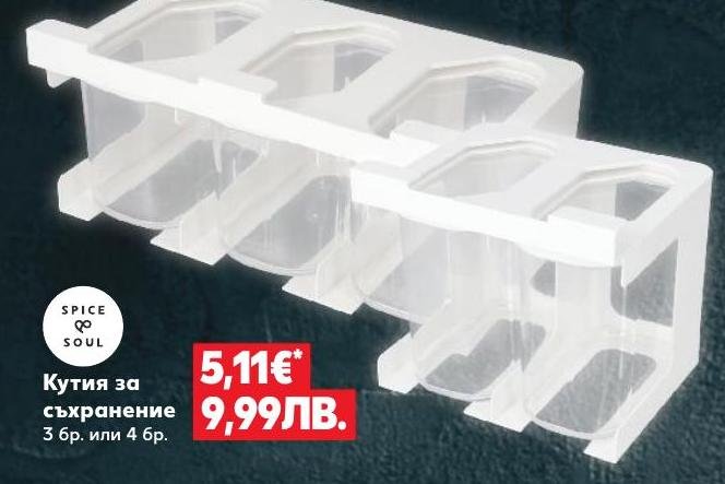 Кутия за съхранение .