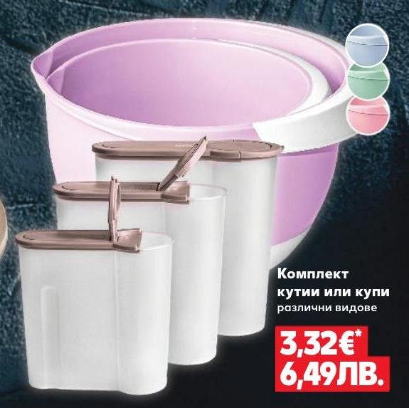 Комплект кутии или купи в Кауфланд.