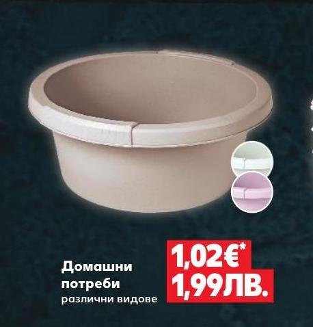 Купа за домашни потреби в Кауфланд.