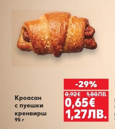 Апетитен кроасан с пуешки кренвирш, който съчетава хрупкава коричка и сочен пълнеж.