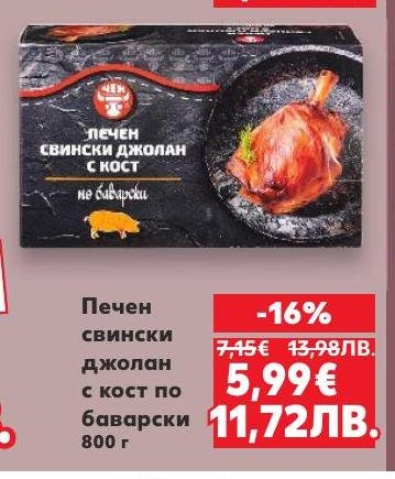 Печен свински джолан с кост по баварски на специална цена с -16%.