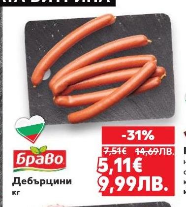 Дебърцини са традиционни месни колбаси, които се отличават с богат вкус и качество.