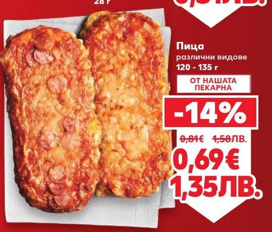 Вкусна пица с различни видове топинги, приготвена в нашата пекарна.