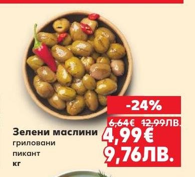 Вкусни зелени маслини, гриловани и пикантни, идеални за добавяне към салати и мезета.