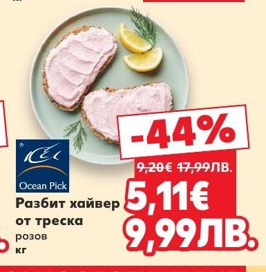 Вкусен разбит хайвер от треска с розов цвят, подходящ за разядки и деликатеси.