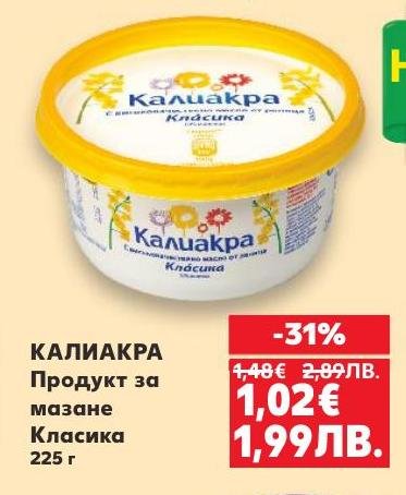 КАЛИАКРА продукт за мазане Класика е идеален за приготвяне на сандвичи и добавка към различни ястия.