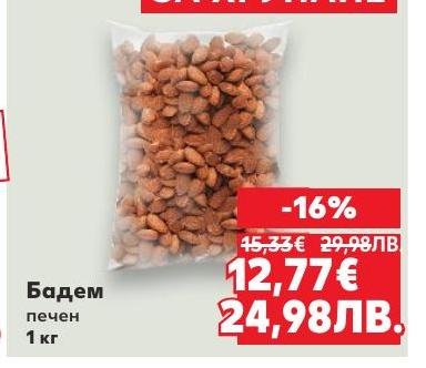 Печените бадеми са вкусна и здравословна закуска, богата на полезни мазнини и протеини.