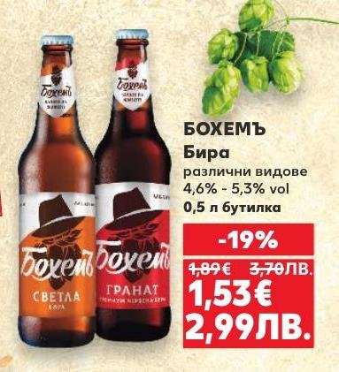 Бохемъ е бира с различни видове и алкохолно съдържание между 4,6% и 5,3%.