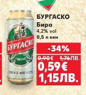Бургаско е светла бира с 4,2% алкохолно съдържание, която се отличава с лек и освежаващ вкус.