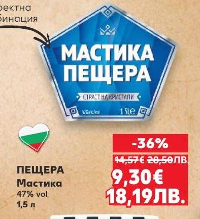 Пещера Мастика е силна алкохолна напитка с 47% обем, известна със своя уникален вкус и аромат на мастика.