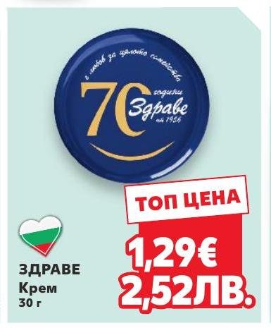 Здраве Крем в Кауфланд.