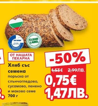 Насладете се на здравословен хляб със семена, поръсен със слънчогледово, сусамово, ленено и маково семе.