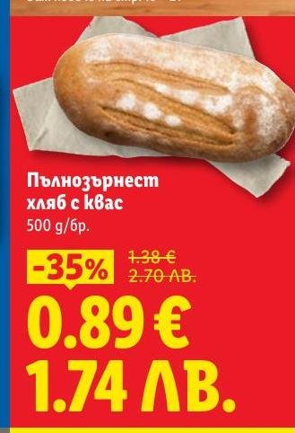 Пълнозърнест хляб с квас на специална цена.