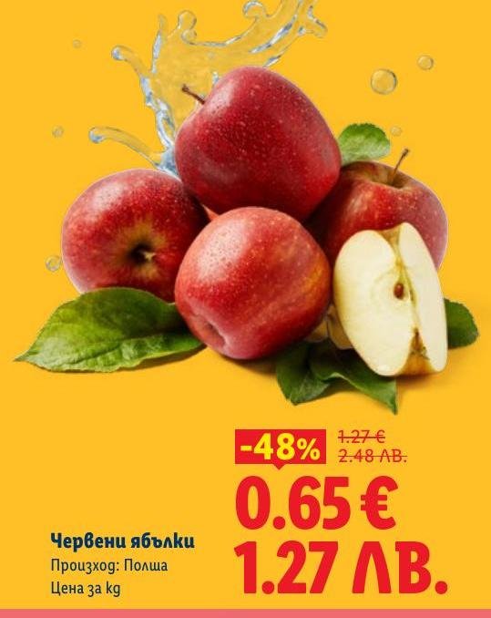 Свежи червени ябълки от Полша с намалена цена.