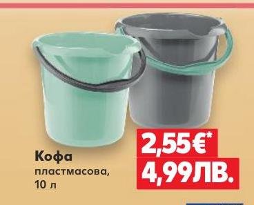 Кофа пластмасова в Кауфланд.