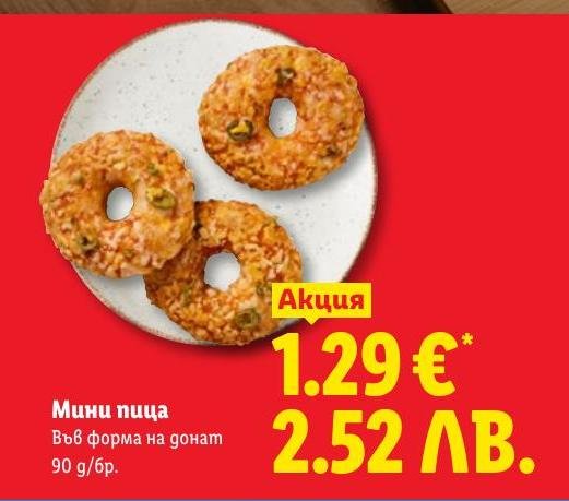 Мини пица във форма на донат в Лидл.
