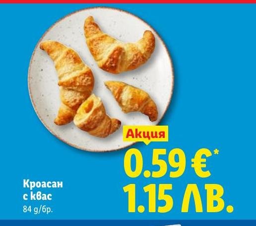 Кроасан с квас в Лидл.