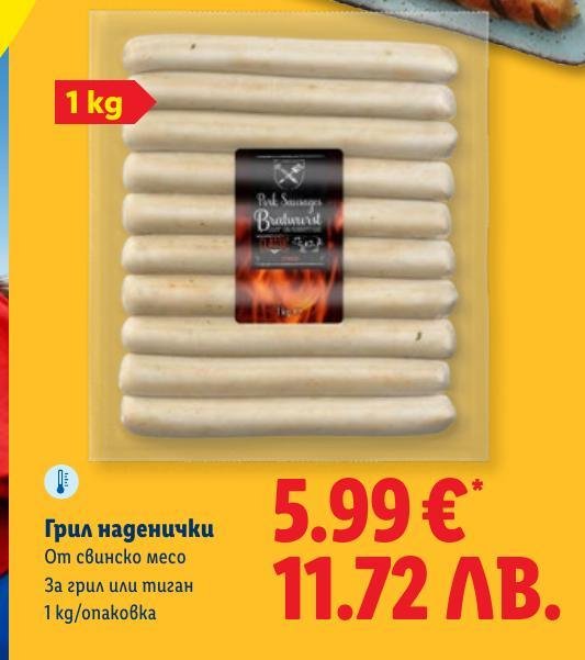 Грил наденички в Лидл.