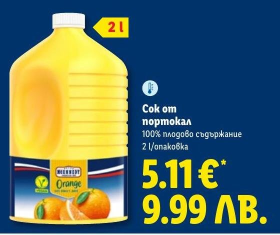 Сок от портокал в Лидл.