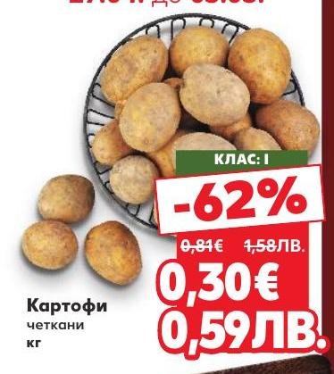 Свежи четкани картофи от клас I на специална цена с 62% отстъпка.