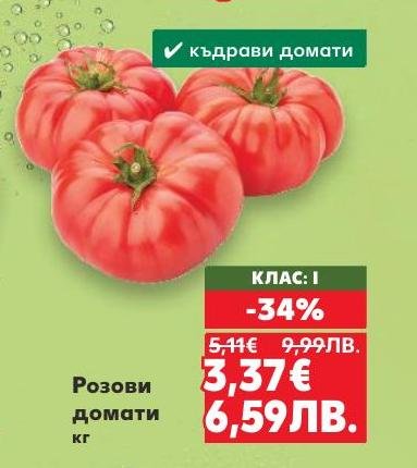 Клас I розови домати с 34% отстъпка.
