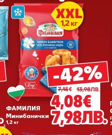Фамилия минибанички с пълнеж от топени сирена, предлагани в XXL разфасовка от 1,2 кг.