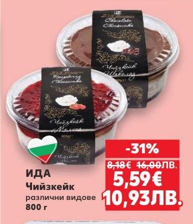 ИДА Чийзкейк е вкусен десерт, който предлага различни видове за всеки вкус.